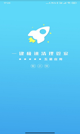 疯狂清理大师截图4