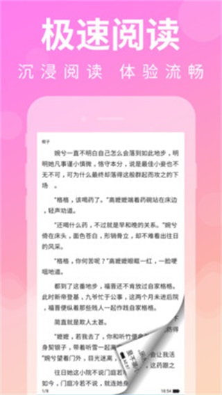 多读免费小说截图3