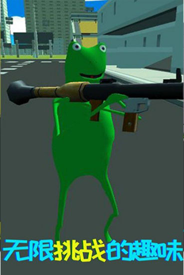 青蛙模拟器1