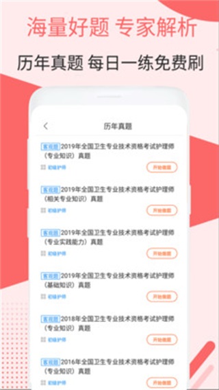 初级护师考试截图3