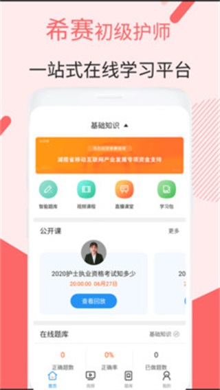 初级护师考试截图2