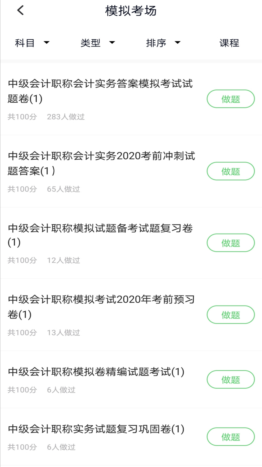 中级会计2