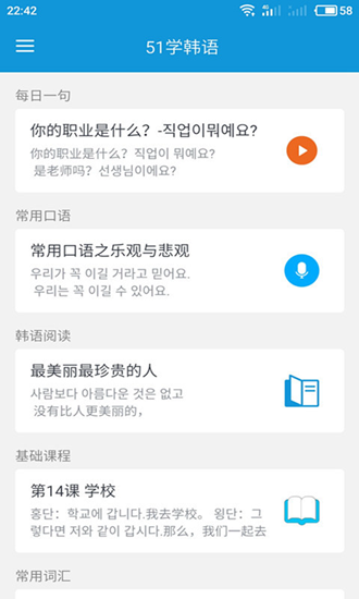 51学韩语app4