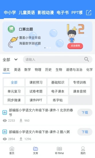 有班学堂截图3