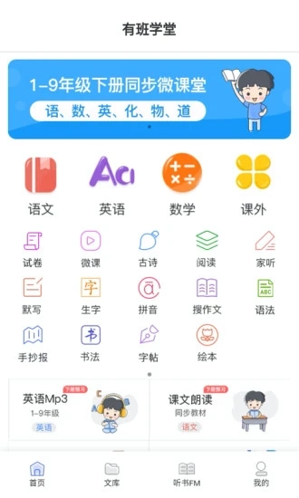 有班学堂截图4