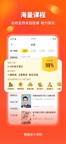 春藤家长学院2