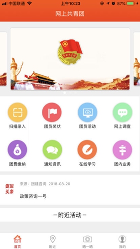 青春浙江截图3