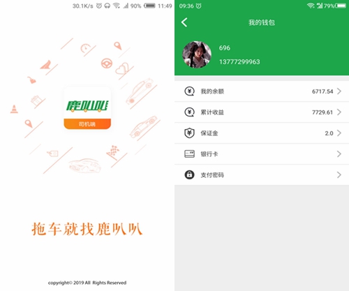 鹿叭叭司机端app图片1