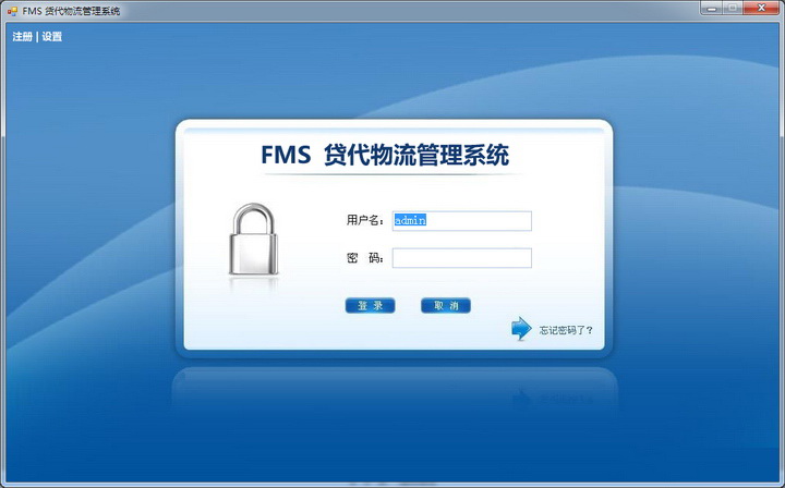 FMS货代管理系统图片1