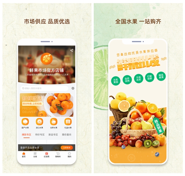 鲜果市场app图