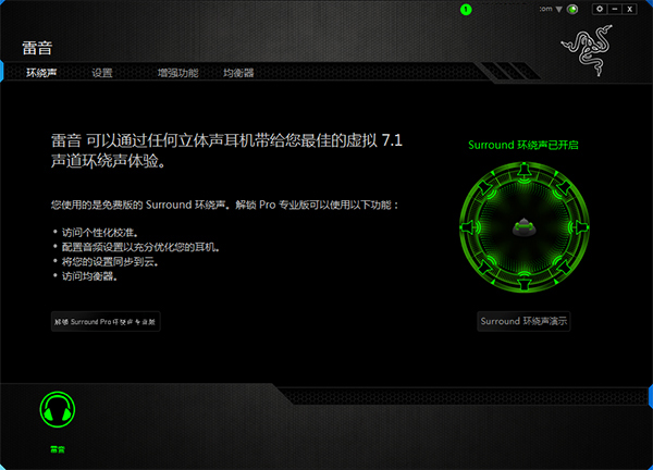 Razer Surround图片1