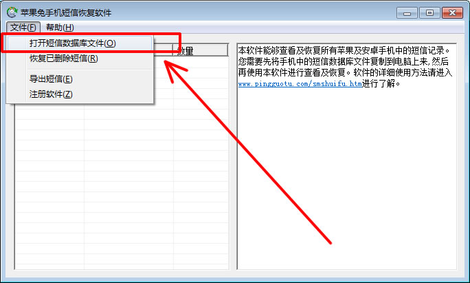 苹果兔手机短信恢复软件图片1