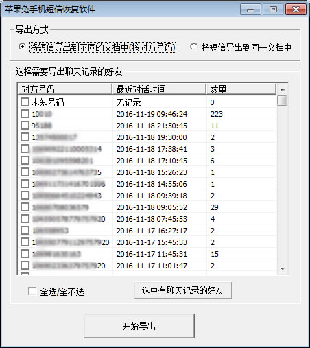 苹果兔手机短信恢复软件图片4