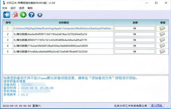 大环乙木苹果短信恢复软件图片3