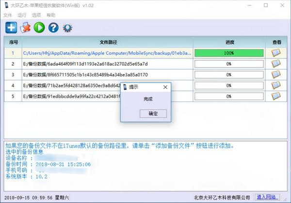 大环乙木苹果短信恢复软件图片4