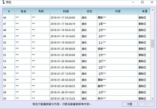 大环乙木苹果短信恢复软件图片5