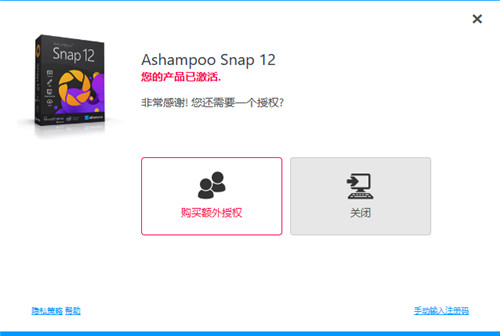 Ashampoo Snap 12图片9