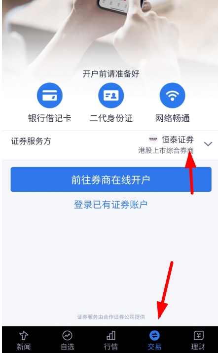 腾讯自选股app图片3