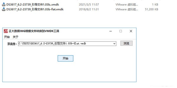 正大数据IMG镜像文件转换到VMDK工具3