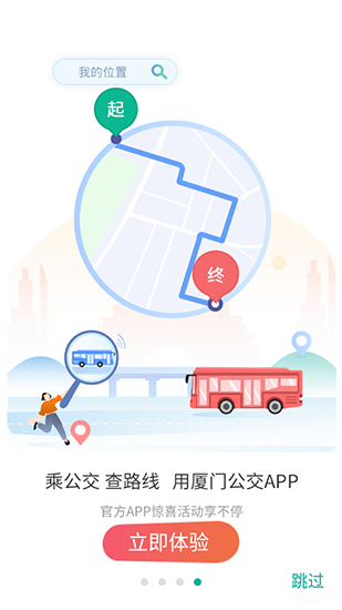 厦门公交app图片