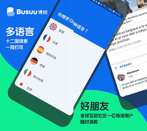 Busuu博树app图片1