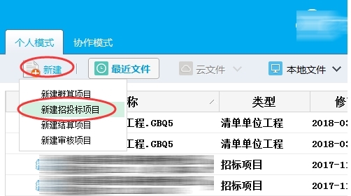 广联达云计价平台GCCP6.0图片5