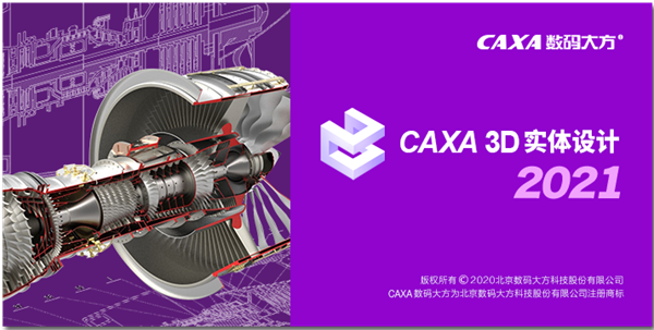 CAXA3D实体设计20211