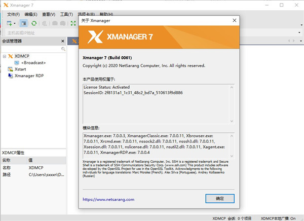 Xmanager Power Suite 7图片1