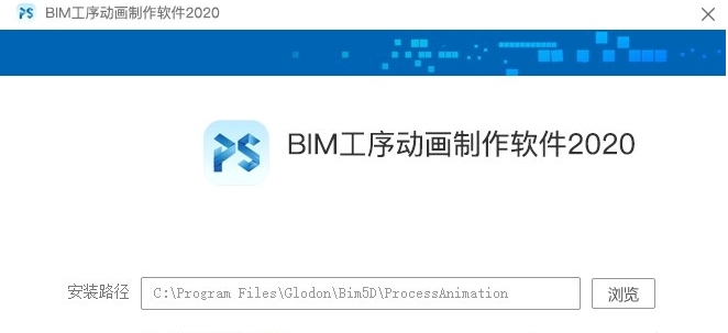 广联达BIM工序动画制作软件图片2