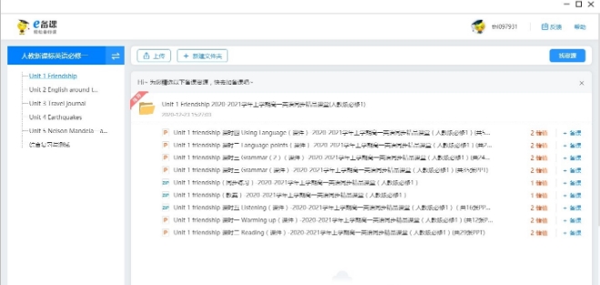 学科网e备课软件图片3