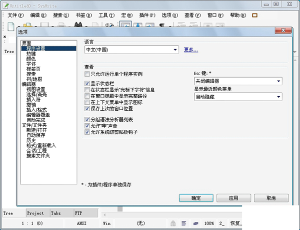 SynWrite中文版图