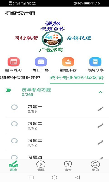 初级统计师题库截图1