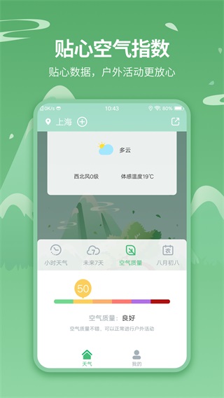 今日天气王截图1