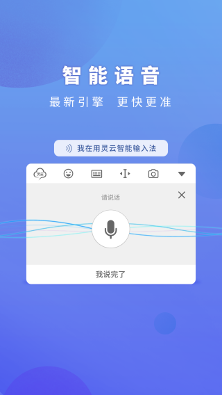 灵云智能输入法2019年版本2