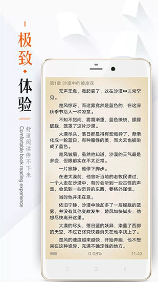 掌上追书截图3