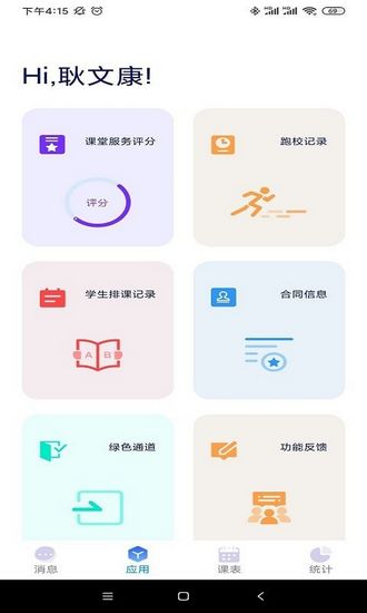 掌上精锐截图3