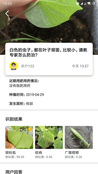 慧植农当家app1