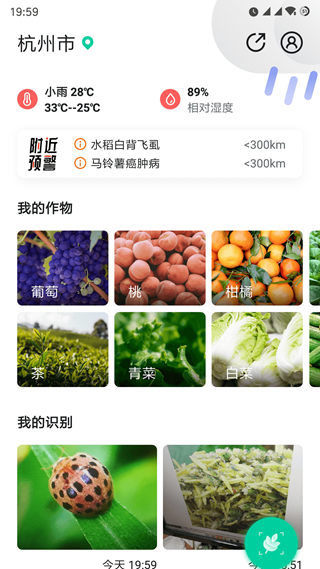 慧植农当家app2
