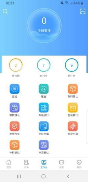 e纺云供应方截图2