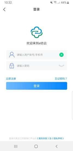 e纺云供应方截图3