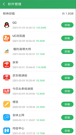 万能清理王截图1