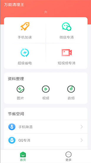 万能清理王截图2