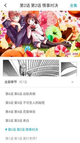 erocool客户端截图3