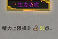 鬼谷八荒生龙活虎怎么样 词条作用介绍