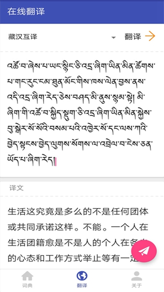 藏文词典截图3