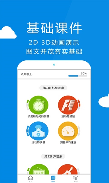 赛学霸物理截图3