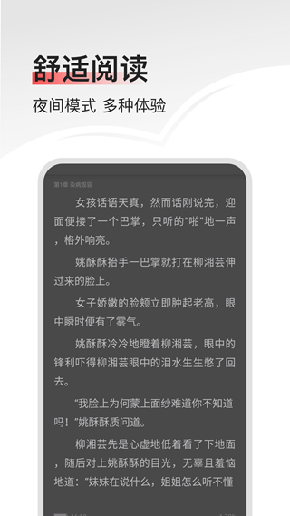 畅阅免费阅读神器截图1