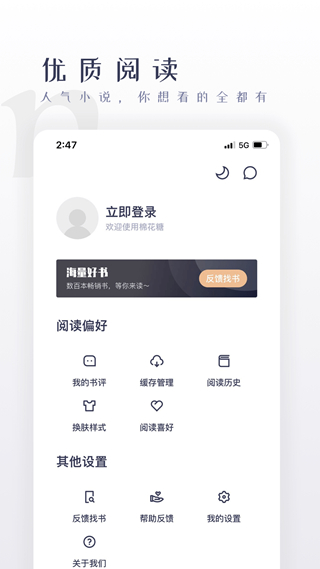 棉花糖小说app截图1