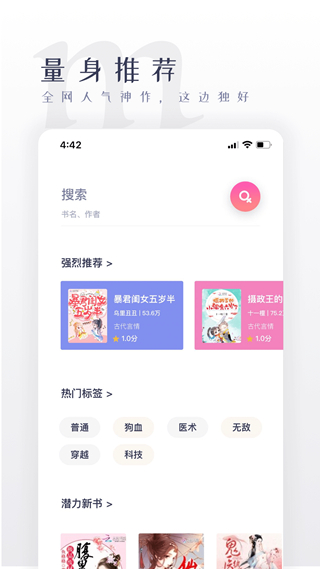 棉花糖小说app截图2