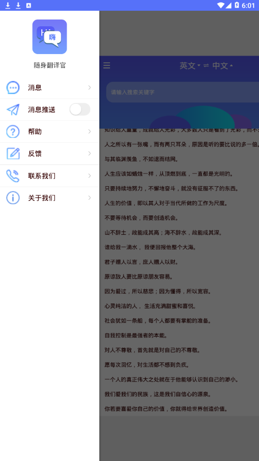 随身翻译官app1